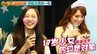 宅男相谈室EP16】17岁那年的幻想对象.